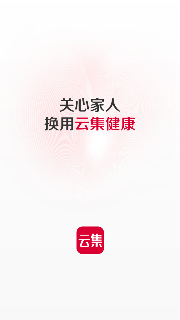 云集app