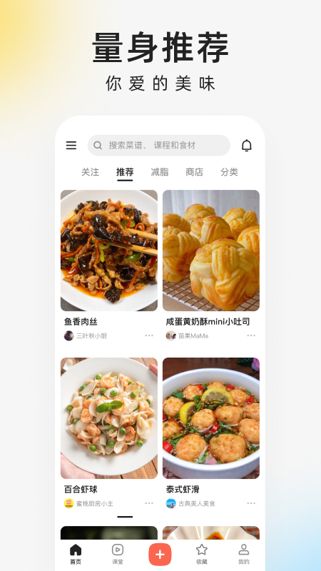 下厨房家常菜谱大全