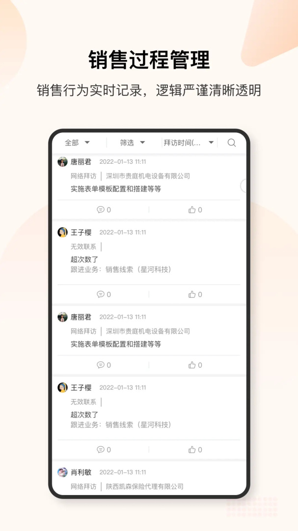 销帮帮CRM
