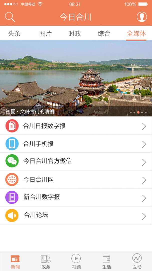 今日合川(本地新闻)