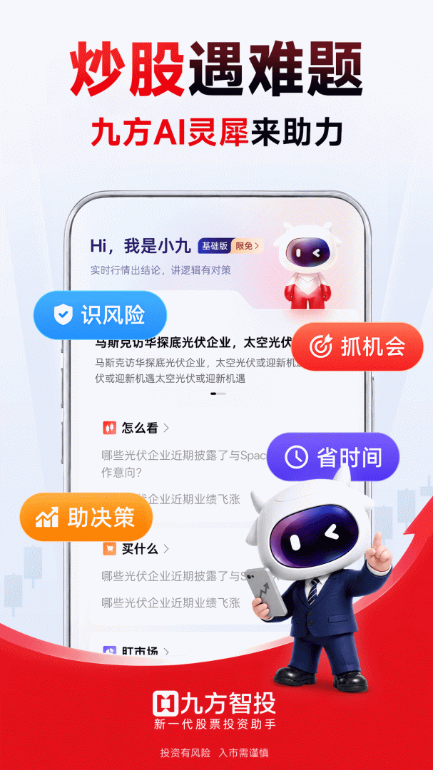 九方智投官方版