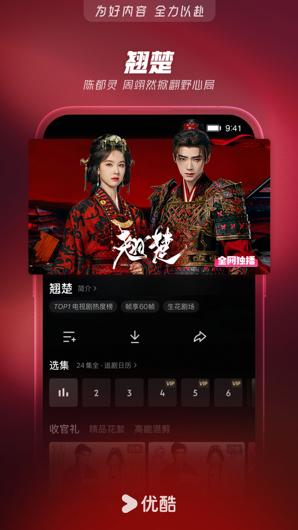 优酷视频app