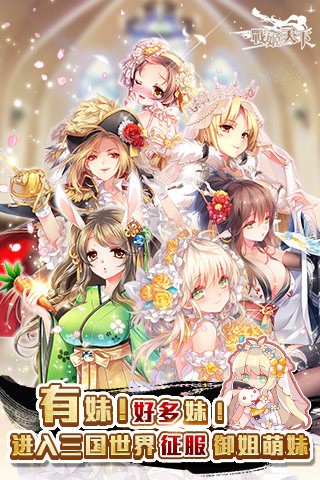 战姬天下离线版