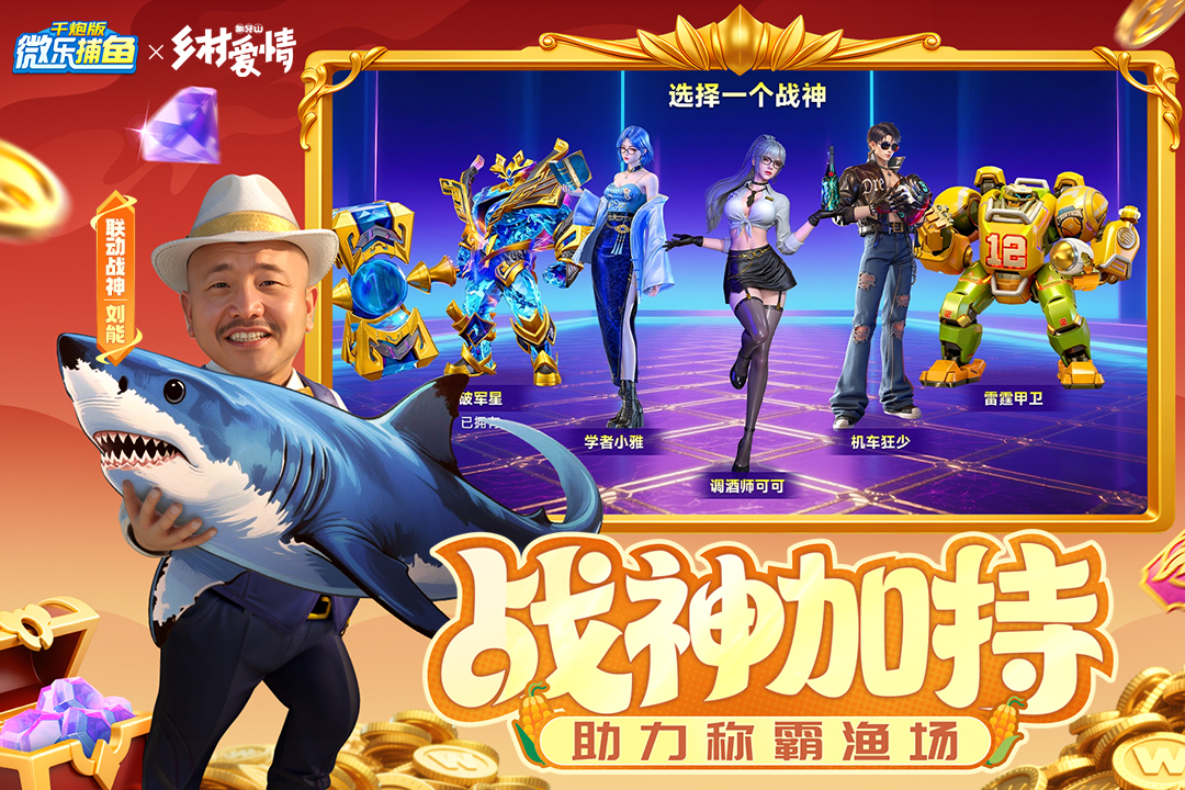 微乐捕鱼千炮版手游