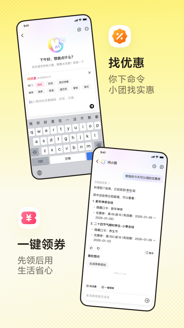 美团极速版