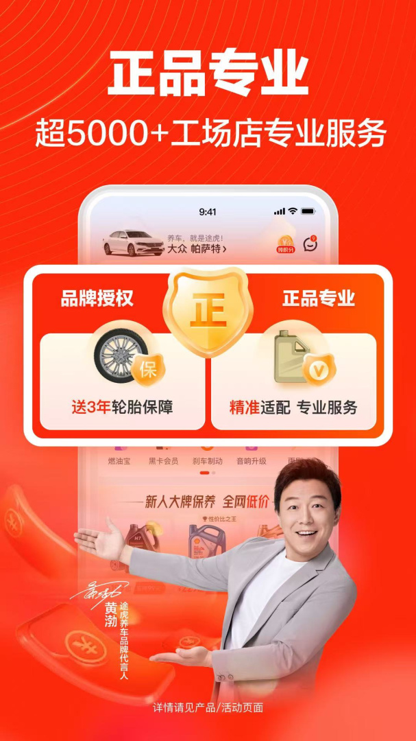 途虎养车最新版