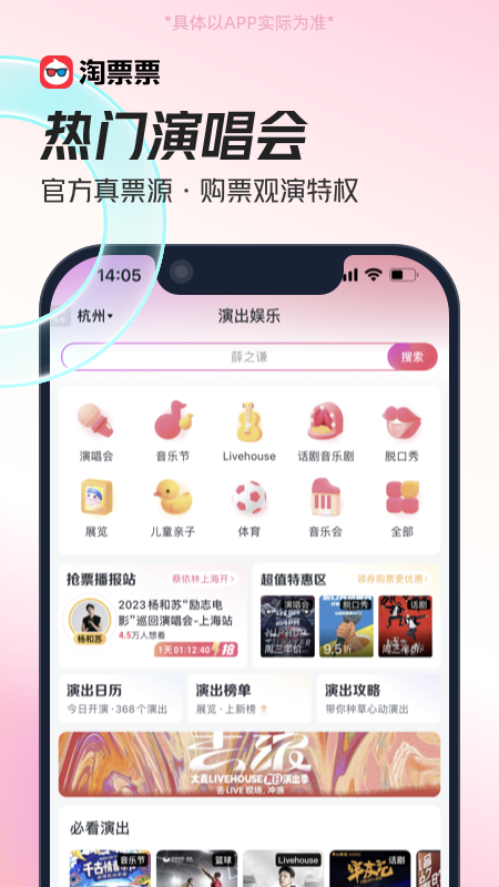 淘票票app