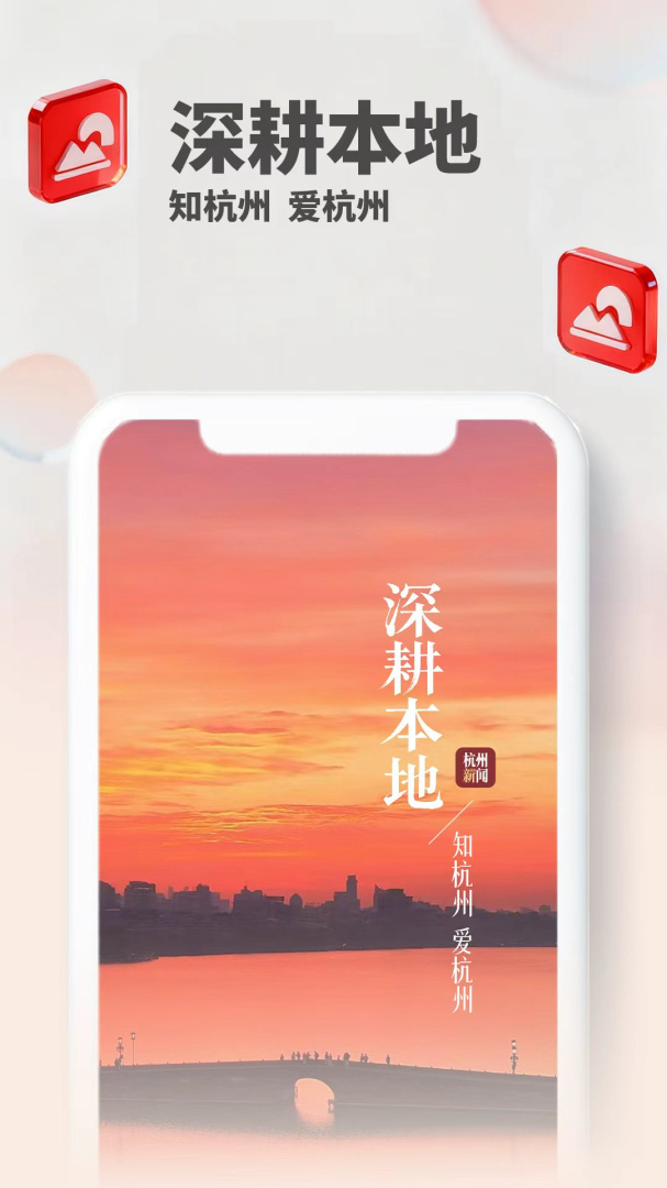 杭加新闻