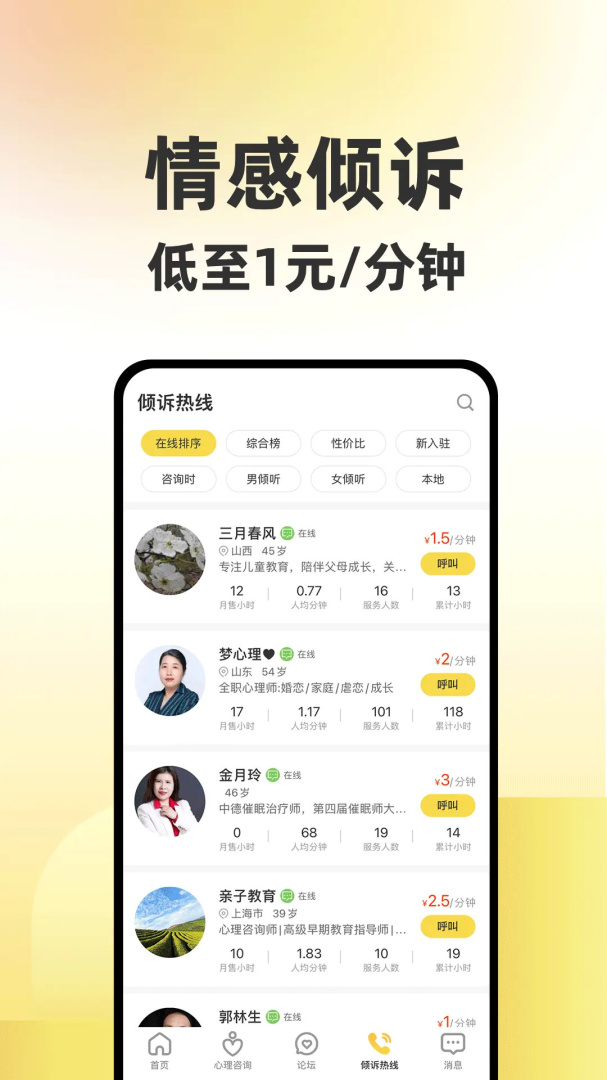 给力心理咨询