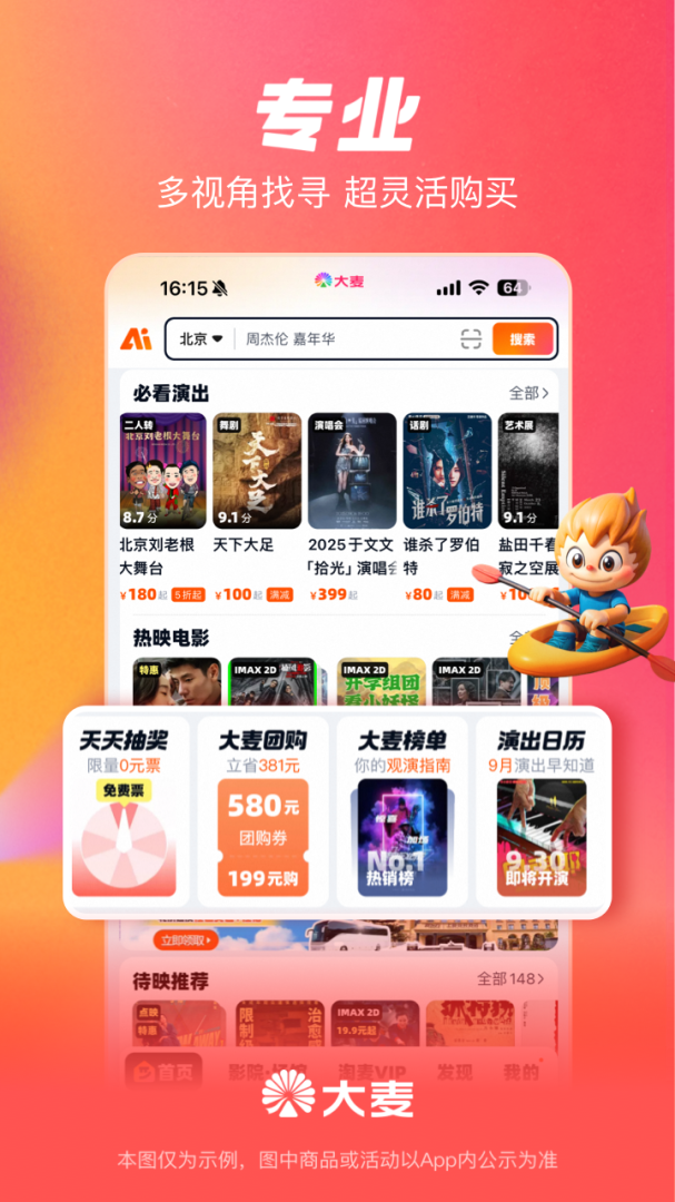 大麦app