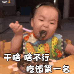 干啥啥不行，其他第一名微信表情包