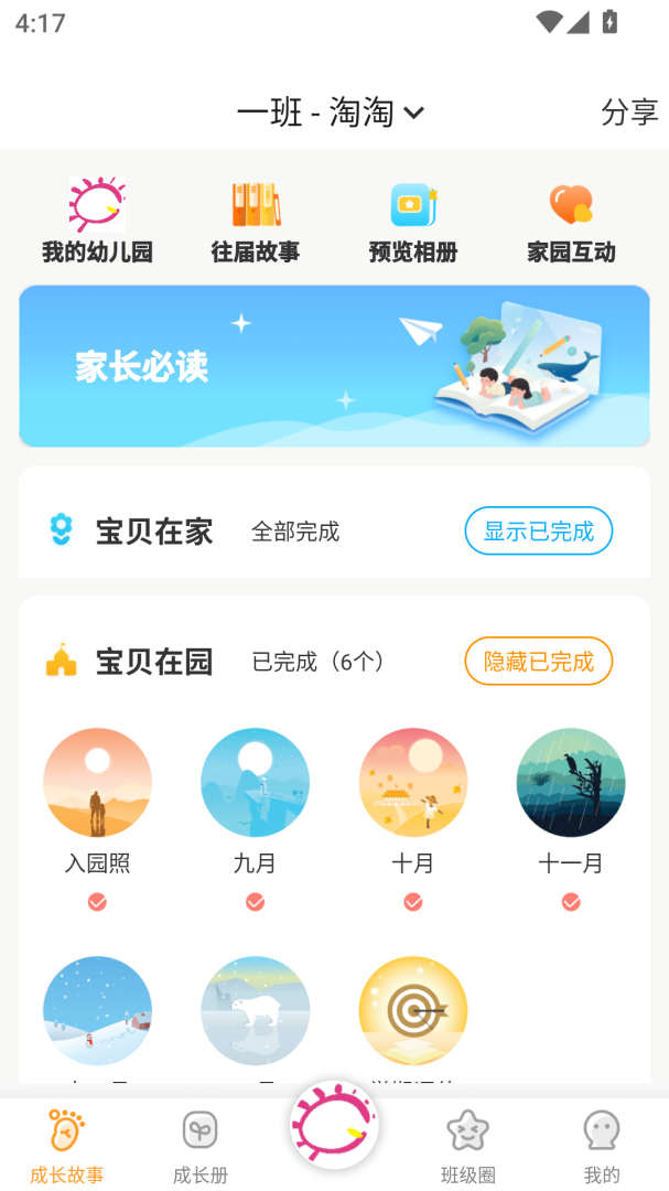 宝贝启步