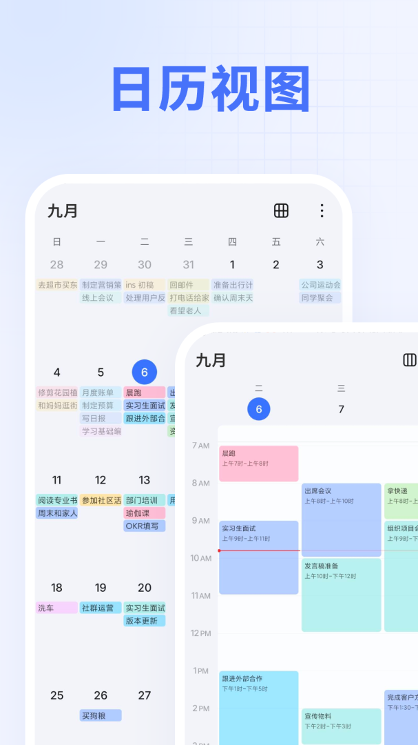 滴答清单