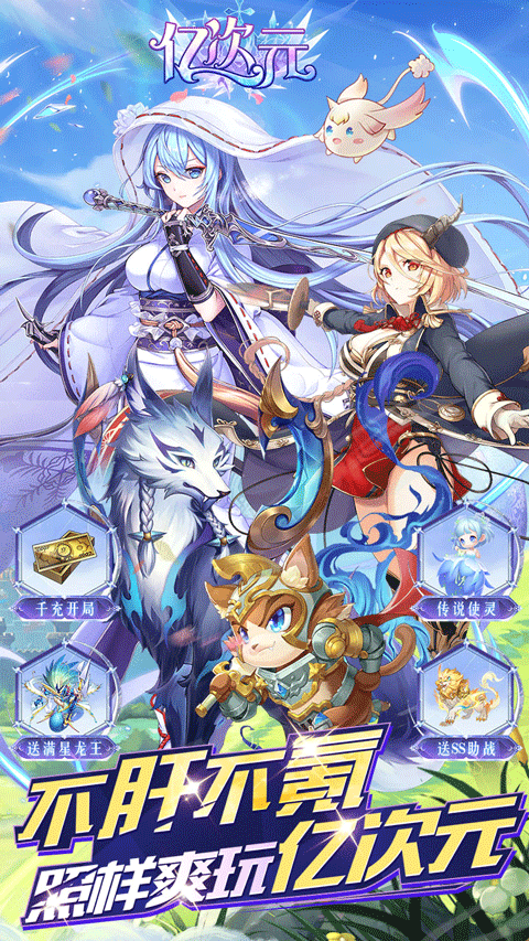 亿次元BT狂玩版