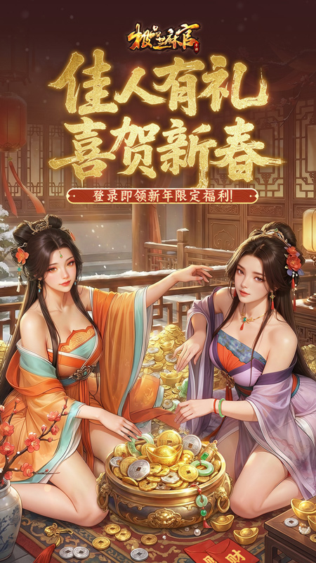 极品芝麻官和珅版