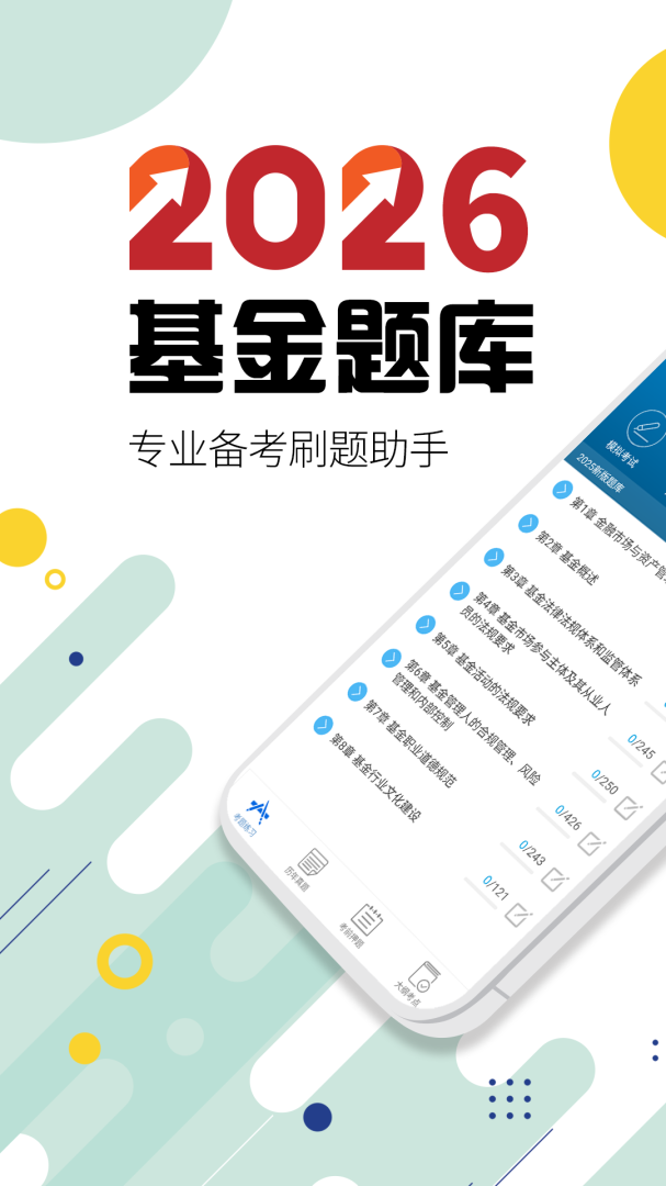 基金从业考试