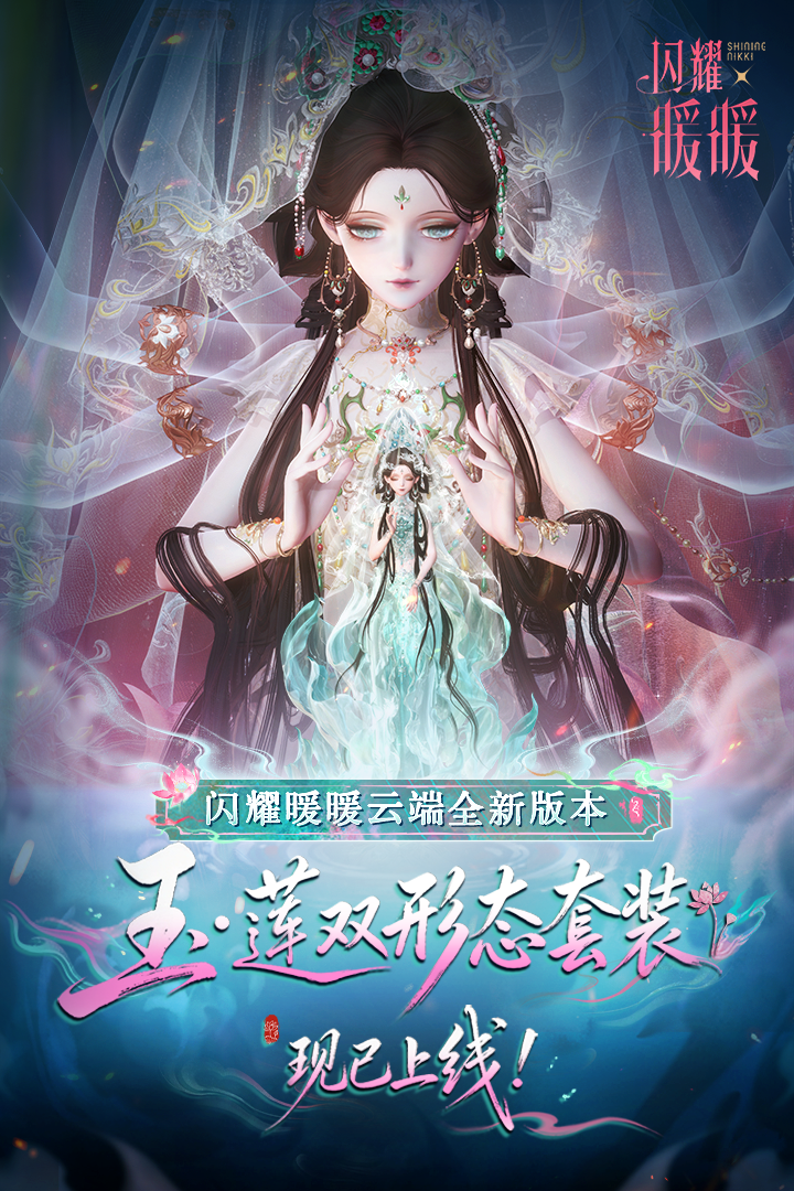 闪耀暖暖(为闪耀的自我而生)