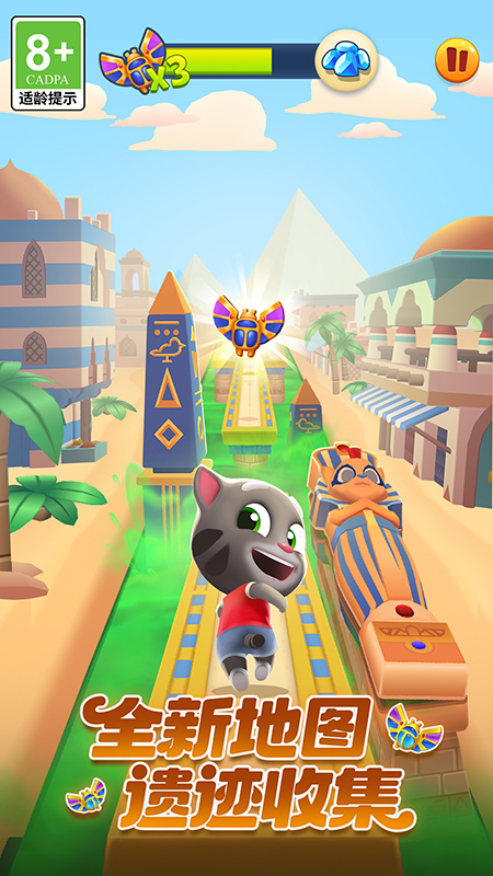 汤姆猫跑酷宇宙版