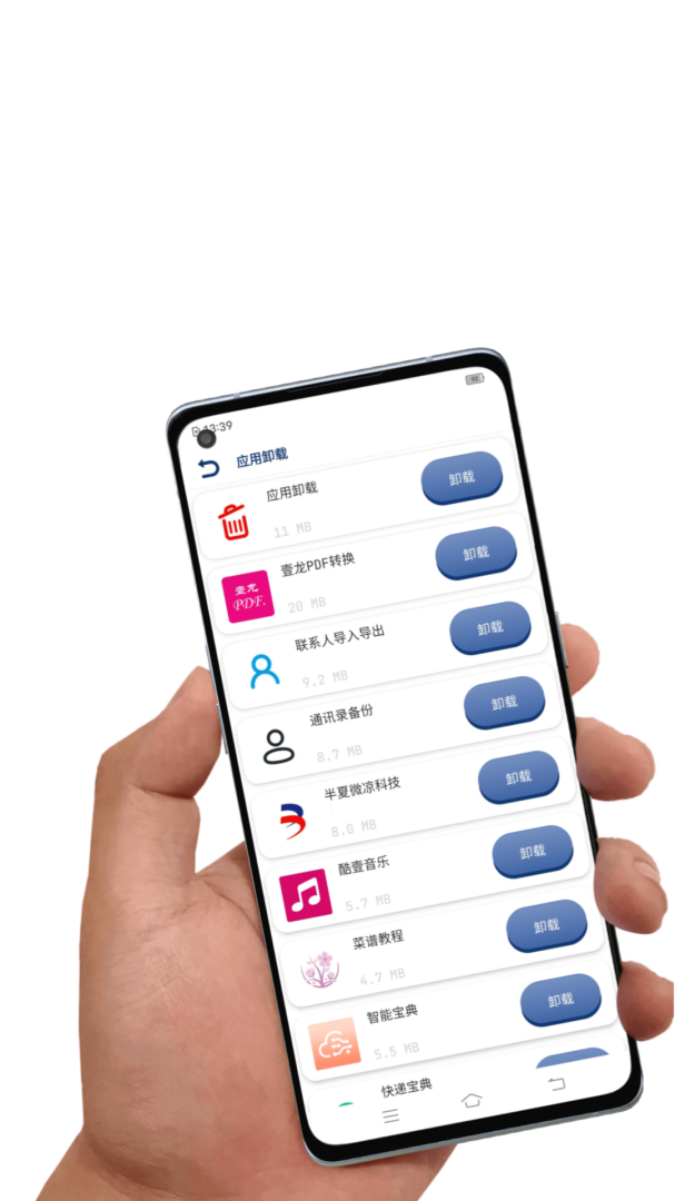 应用卸载