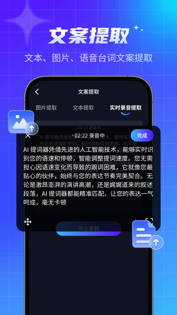 智能提词器