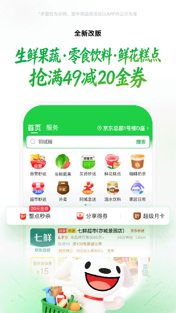 京东到家app