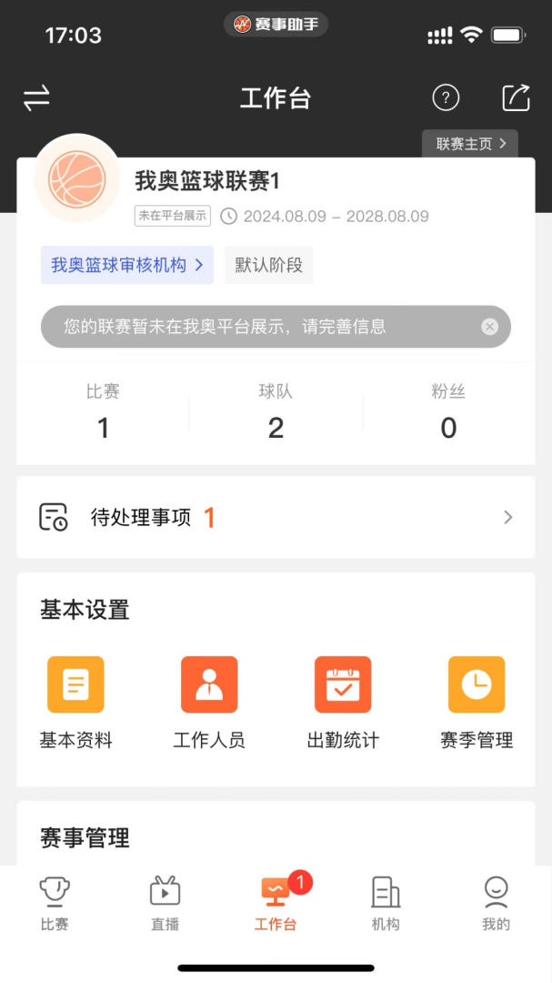 赛事助手