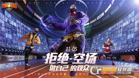 热血街篮美服