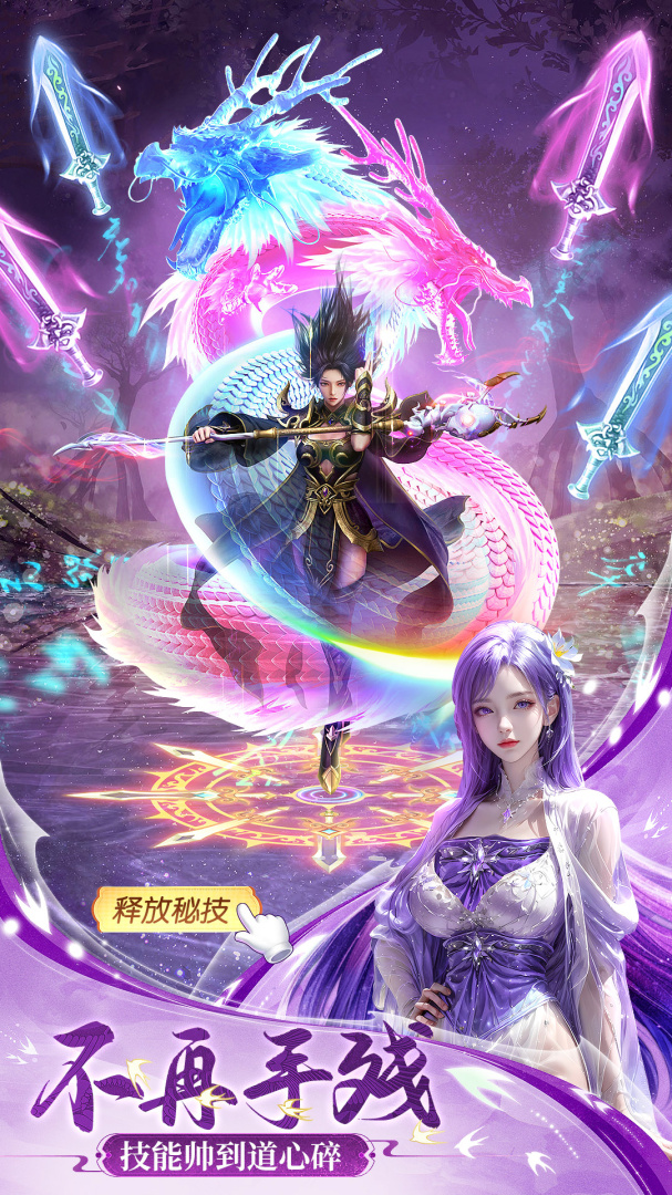 仙圣奇缘（0.05折）