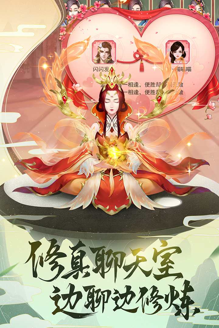 逍遥修真内购版