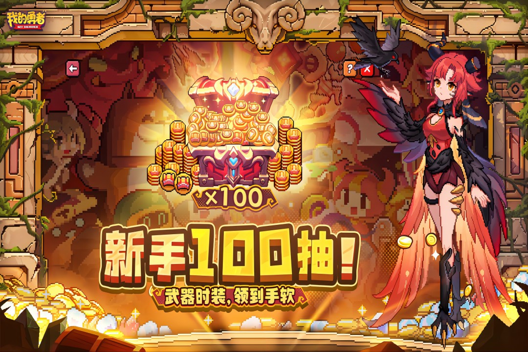 我的勇者九游版本