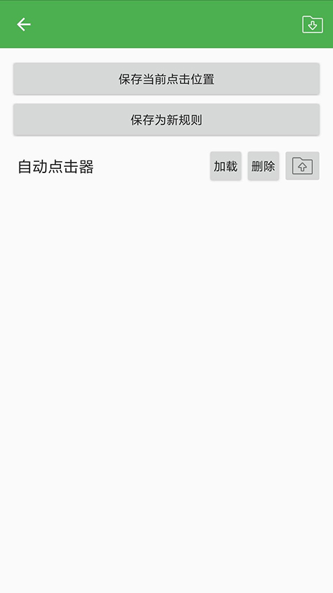 自动点击器6.0
