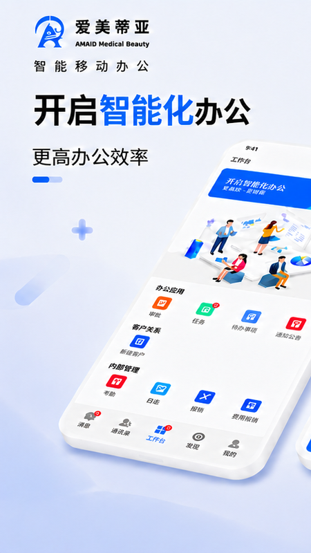 爱美蒂亚OA