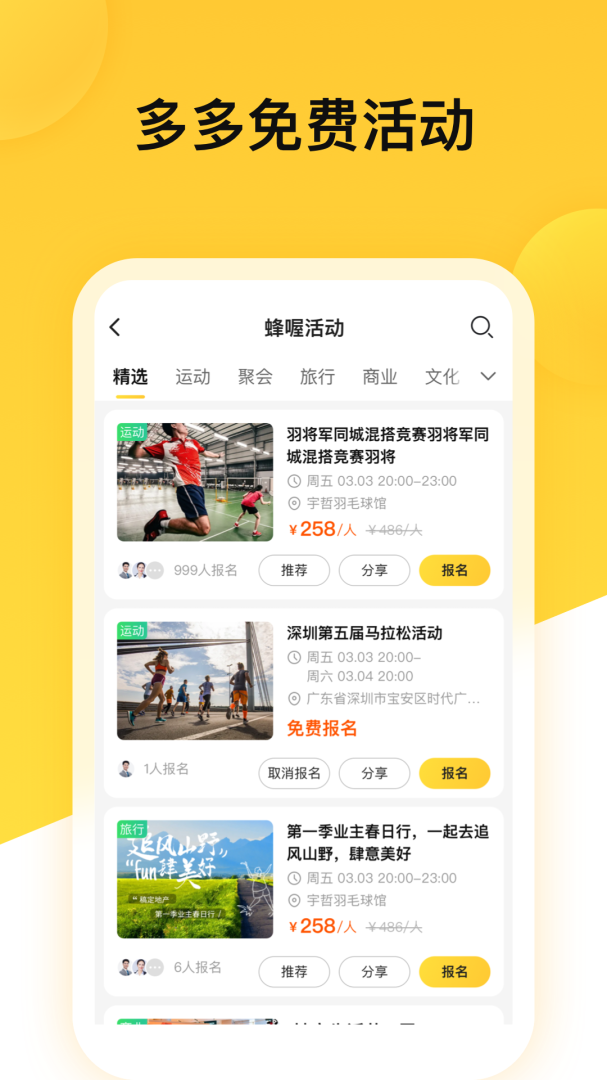 蜂喔商户