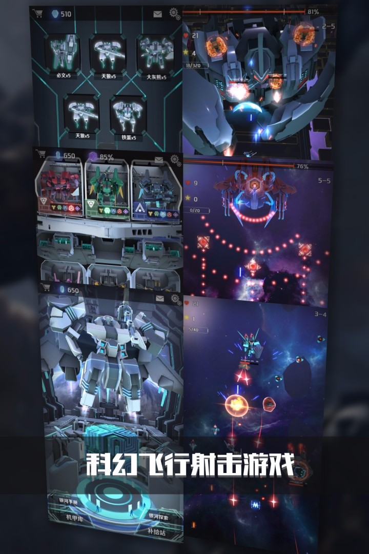 银河机战修改版