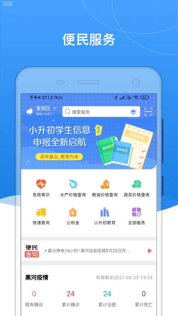 我的黑河