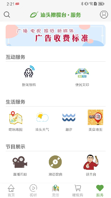 汕头橄榄台