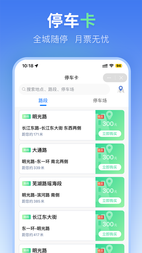 合肥停车