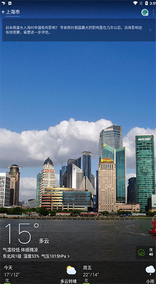 天气通最新版app