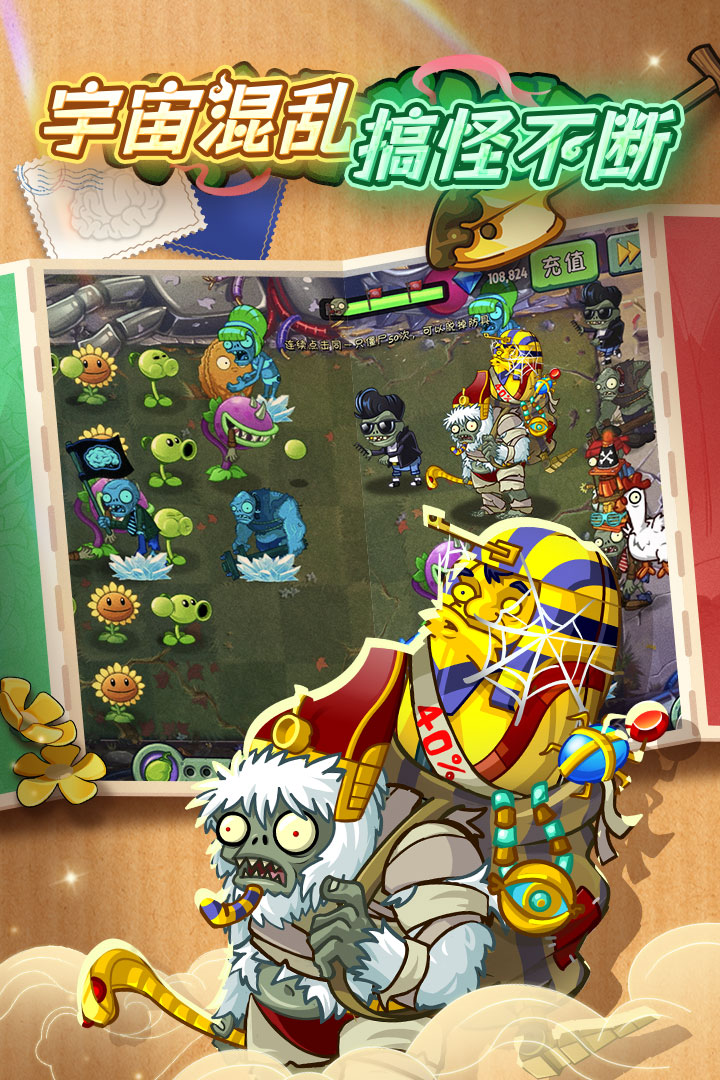 植物大战僵尸2官方版