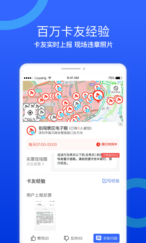 货车宝货车导航