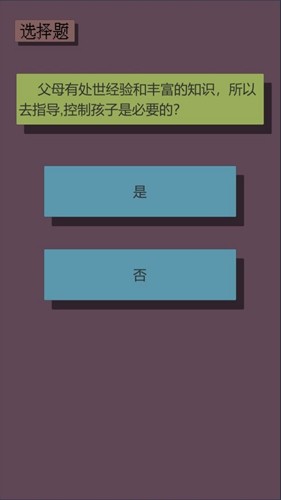 父母资格审查考试