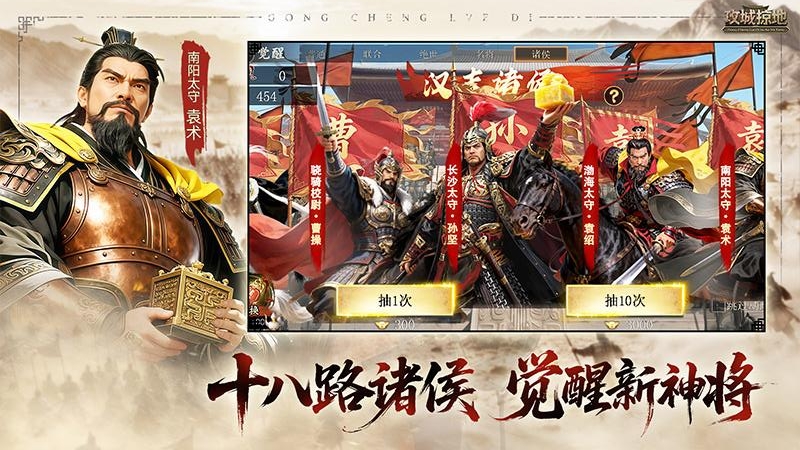 攻城掠地