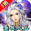 绿野仙踪（0氪领万充）