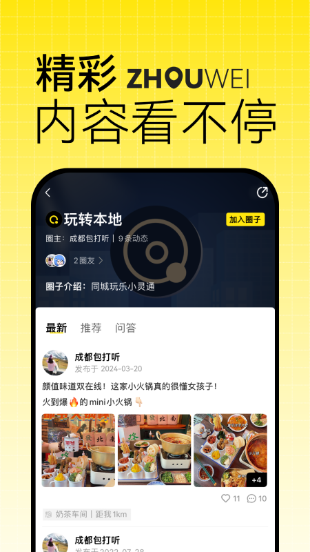 洲围最新版