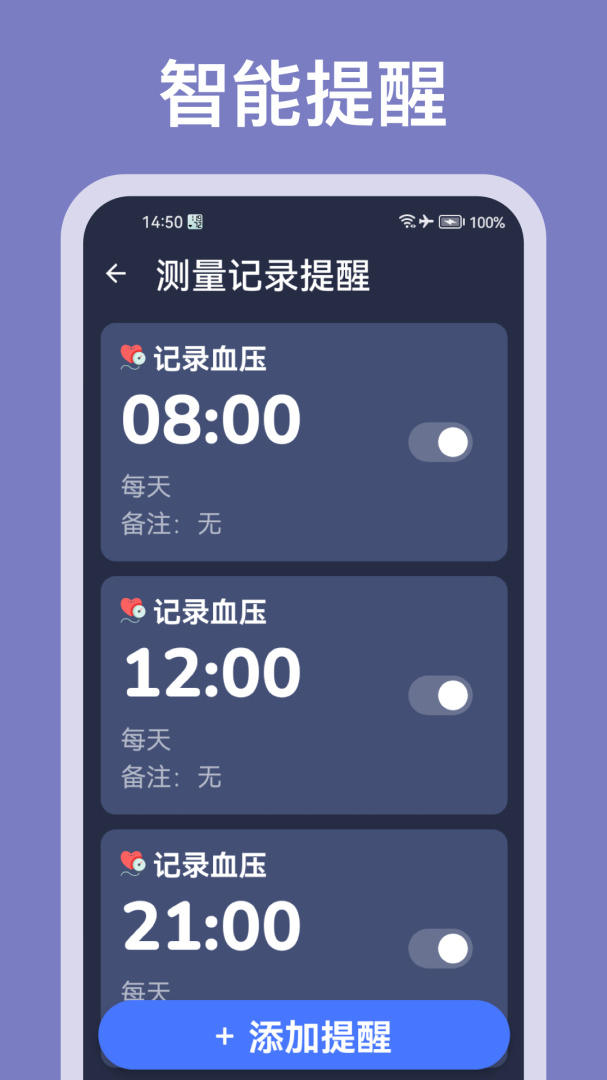 血压记录助手