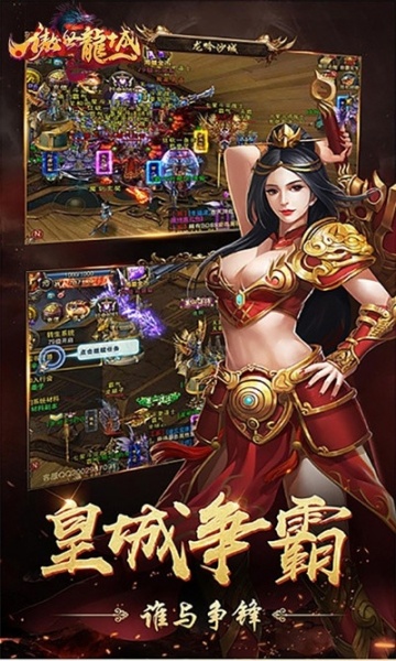 傲世龙城商城版