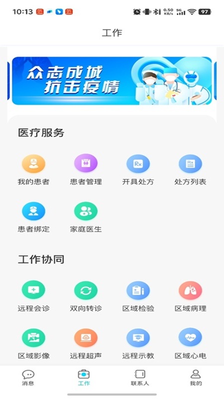 爱加健康医生