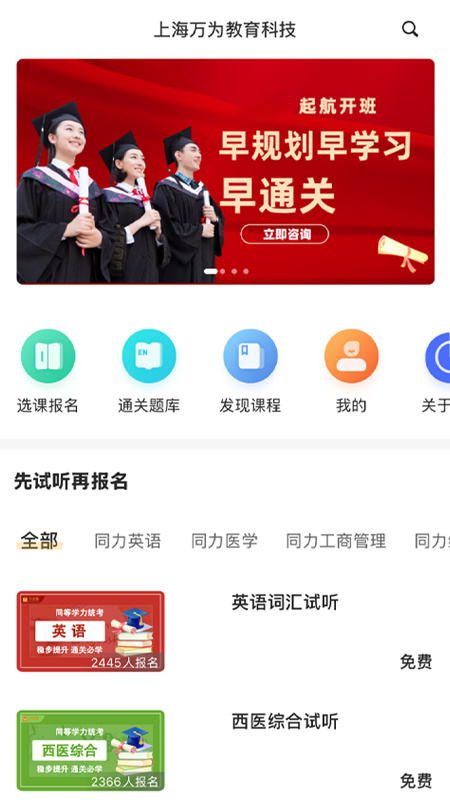 万试通