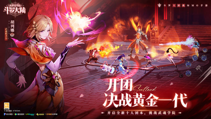 斗罗大陆：史莱克学院