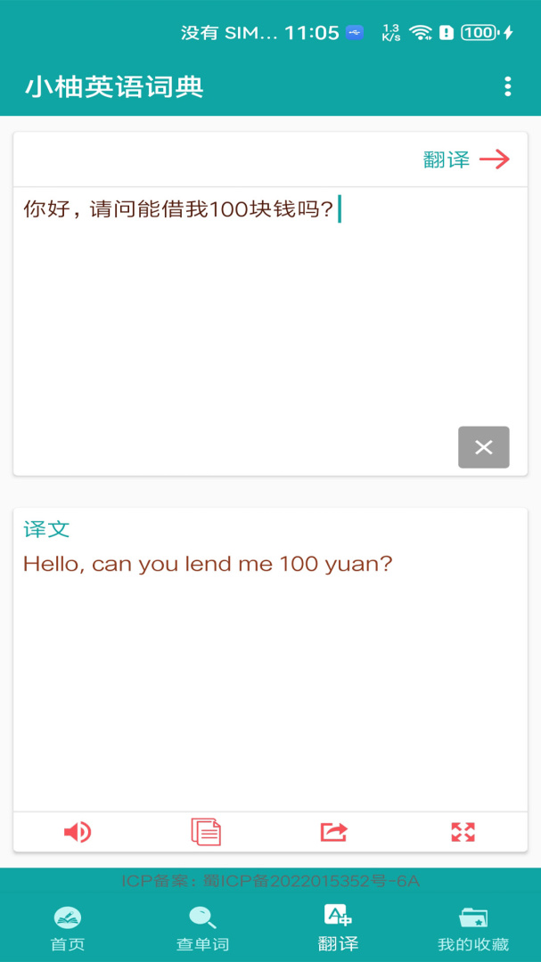 小柚英语词典